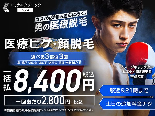 エミナルクリニック