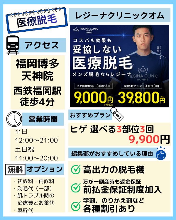 レジーナクリニックオム