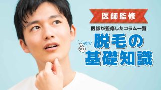 医師監修記事から学ぶ自己処理・肌トラブル対策