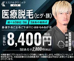 エミナルクリニックメンズ鈴木優磨選手スクエア