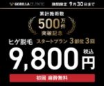 ゴリラクリニック